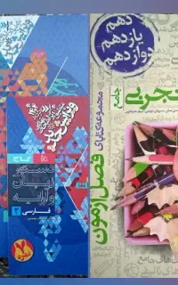 کتاب فرمول بیست و فصل آزمون