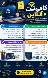 کافی‌نت آنلاین