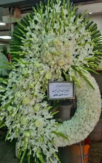 تاج گل نمایشگاهی درباری ترحیمی و غیره