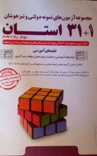 ۳۱ استان و ریاضی هفتم گاج  زیر قیمت