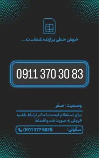 0911-370-3083