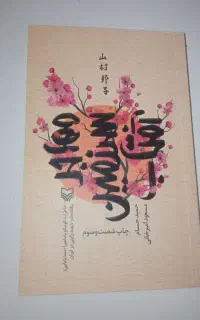 کتاب مهاجر سرزمین آفتاب