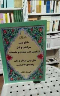سر کتاب دعا تضمینی