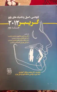 کتاب دندانپزشکی و ارتودنسی