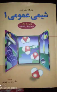 شیمی عمومی 1