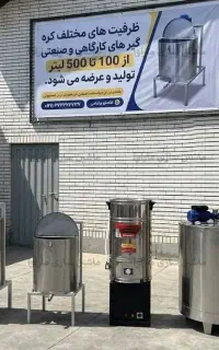 کره گیر و دوغ زن ۴۰۰ لیتری - مشک برقی 400 لیتری