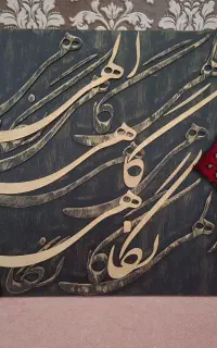 تابلو کالیگرافی