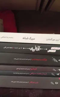 چندین جلد رمان جذاب