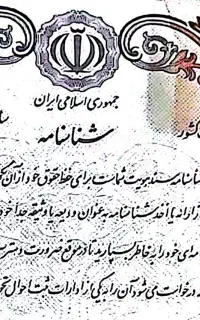 کارت ملی و شناسنامه گم شده ،اهواز،حوالی پردیس