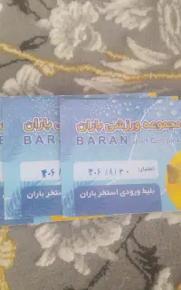 بلیط استخر