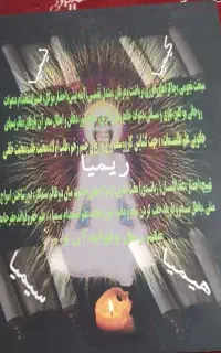 کتابت و نوشتن دعا