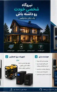 پنل خورشیدی وتجهیزات سولار در کیش