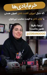 آموزش کاشت ناخن + فروش لوازم ناخن