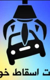 اسقاط و فرسوده و تاکسی