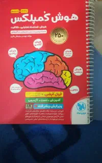 کتاب هوش کمپلکس