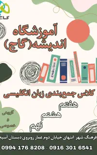 کلاس های درسی