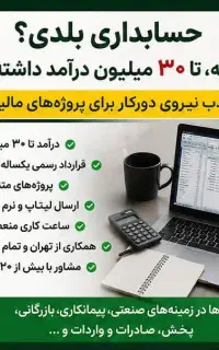 استخدام کارآموز حسابدار در پروژه‌های دورکاری