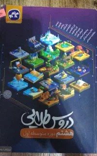 کتاب جامع هشتم