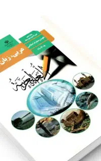 تدریس عربی و ادبیات و تمرین املا (مدرس خانم)