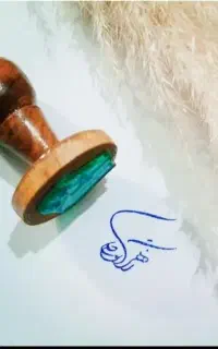 مهر سازی /طراحی /ساخت