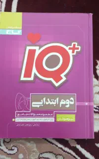 کتاب کار گاج تیزهوشان دوم دبستان