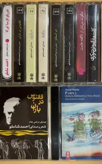 کاست، اورجینال، احمد شاملو، کلکسیون، قدیمی