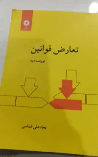 کتابهی رشته حقوق