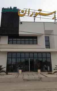 اجاره ملک تجاری