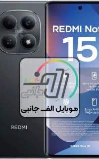 شیایومی Note 15 اقساط ۲۴ماهه بازنشستگان/چکی