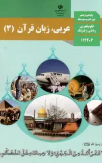 آموزش عربی دبیرستان