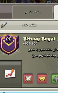 کلن لول26