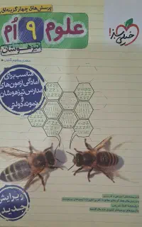 کتاب علوم خیلی سبز نهم