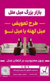 بازار بزرگ مبل ملل کلاسیک جذاب تعویض با مبل کهنه