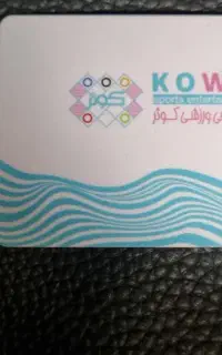 کارت استخر کوثر  با تخفیف ویژه پای معامله