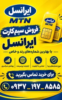 ایرانسل رند جفت اخر