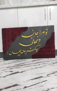 تابلو فرش