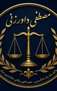 وکیل پایه‌یک//حق‌الوکاله اقساطی//مشاوره رایگان