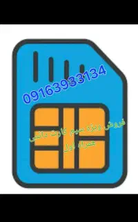 فروش سیم کارت رند همراه اول