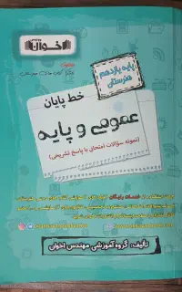 کمک درسی پایه یازدهم