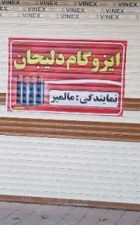 فروشندگی