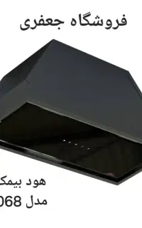 هود مخفی بیمکث ۲۰۶۸