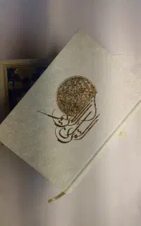 قرآن خط اشرفی