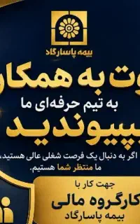 استخدام کارشناس فروش