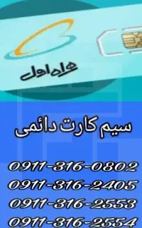 خط همراه اول دائمی