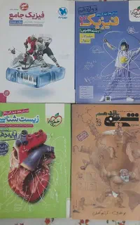 کتاب های کنکور ریاضی و تجربی