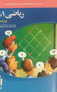 کتاب کنکور دهم زیست ریاضی ۱۴۰۴