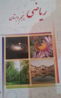تدریس خصوصی ریاضی