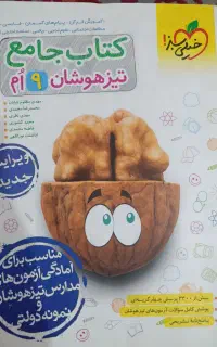 کتاب تست تیزهوشان