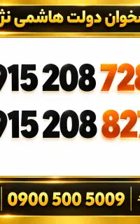 0915.208.7282 سیم کارت رند همراه اول- ست خاص