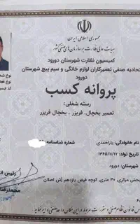 تعمیرات یخچال فریزر ساید اسپیلت لباسشویی تصفیه آب